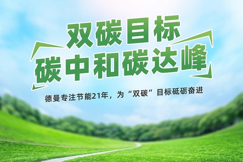 蓝冠注册为双碳目标砥砺奋进