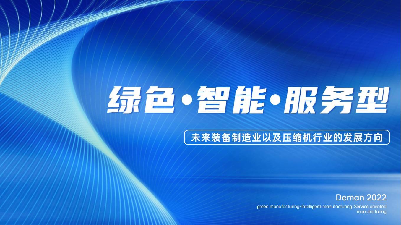 蓝冠注册空压机交出“亮眼”成绩单,未来可期