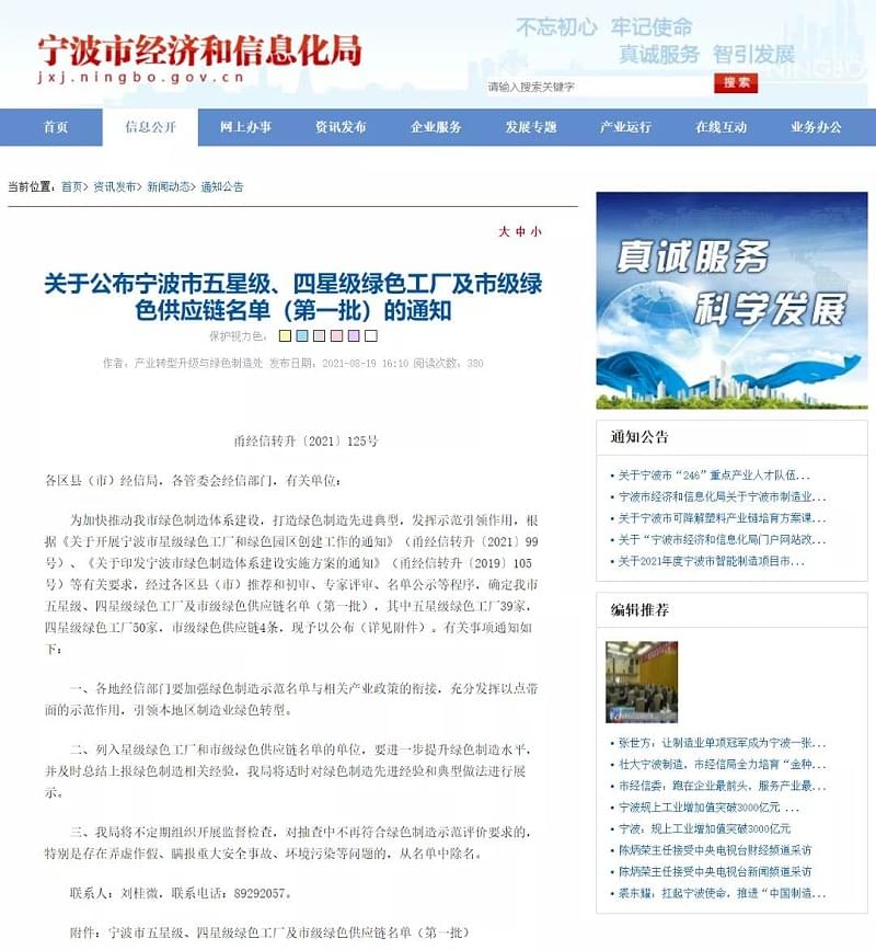 淄博市经济和信息化局官方公告
