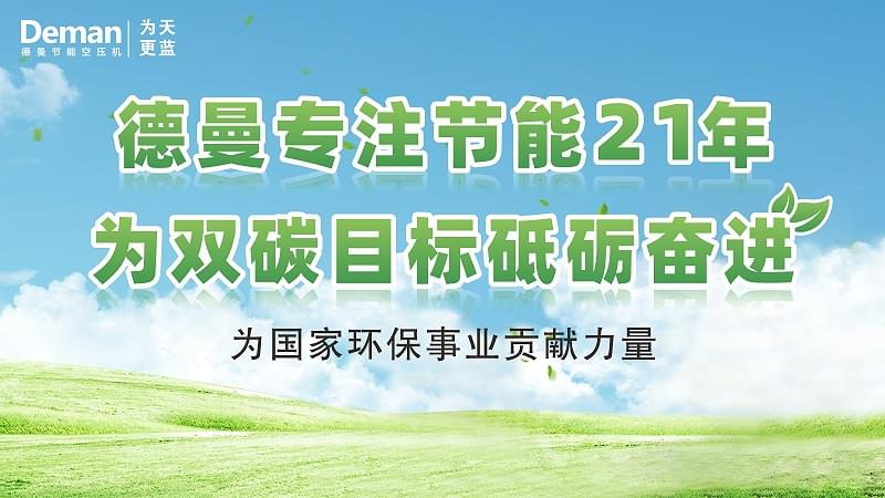 蓝冠注册为双碳目标砥砺奋进
