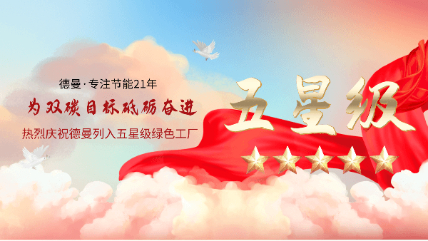 喜报 | 蓝冠注册公司荣获“五星级绿色工厂”