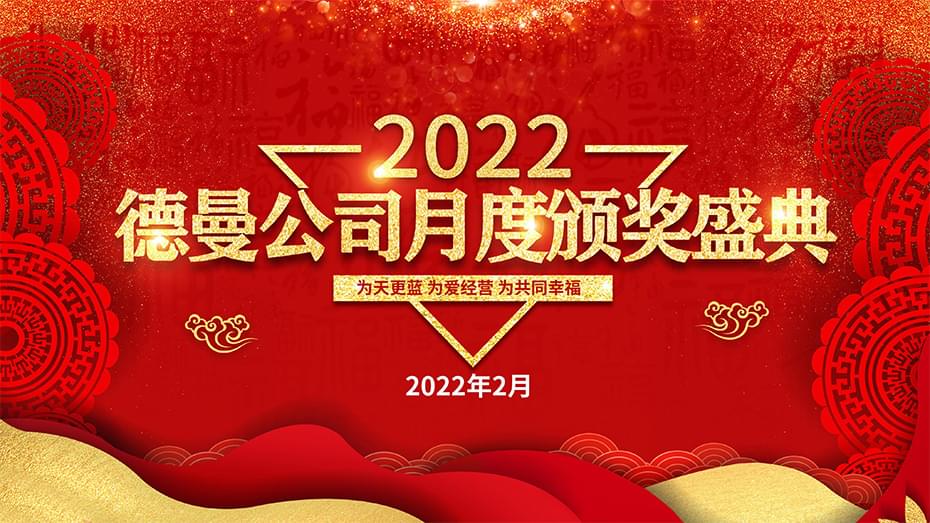 精彩回顾|热烈庆祝蓝冠注册节能2月颁奖盛典圆满落幕
