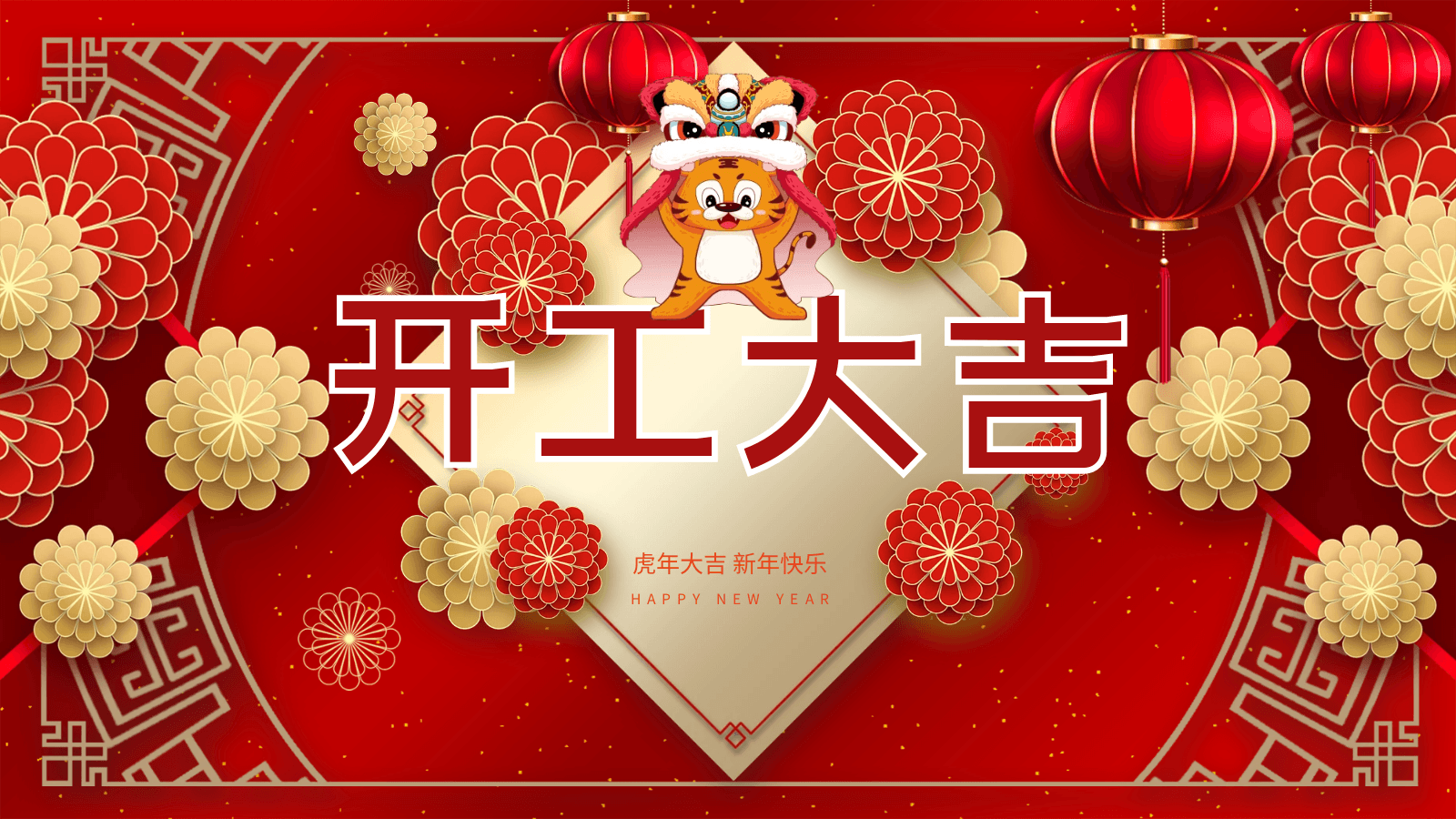 开工大吉|蓝冠注册压缩机以独特方式开启开门红