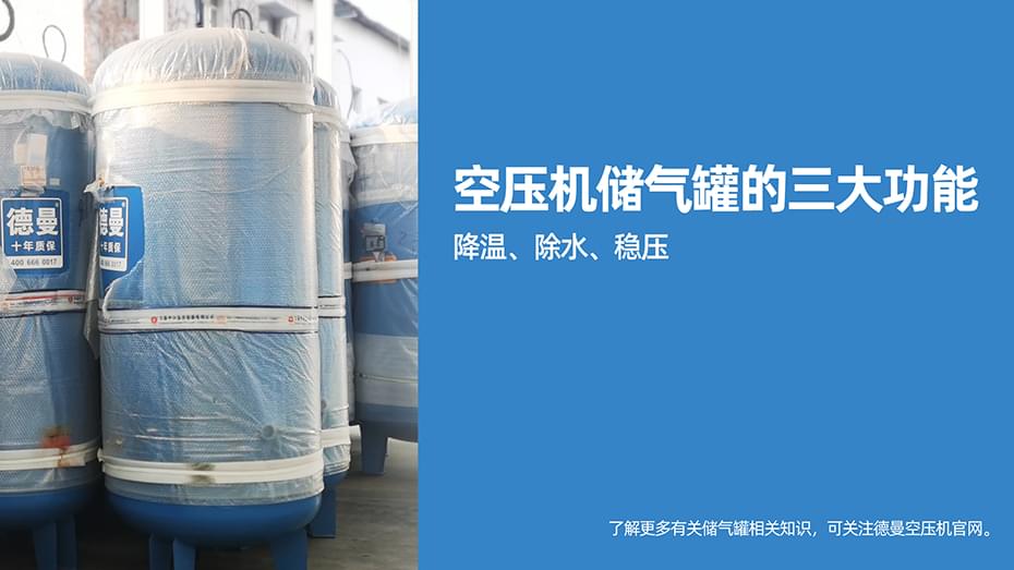 空压机储气罐为何排在后处理系统中的首位-蓝冠注册空压机官网