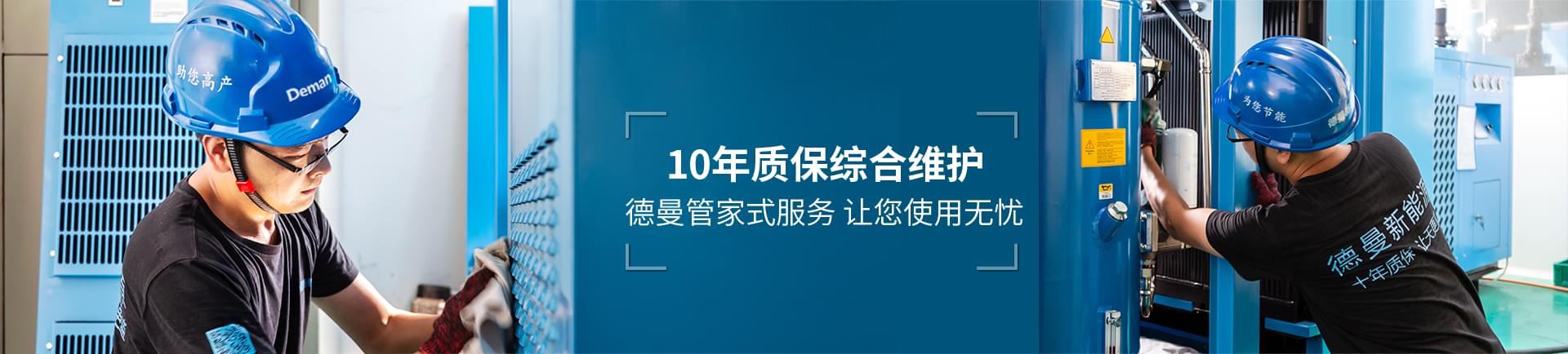 蓝冠注册节能-10年质保综合维护