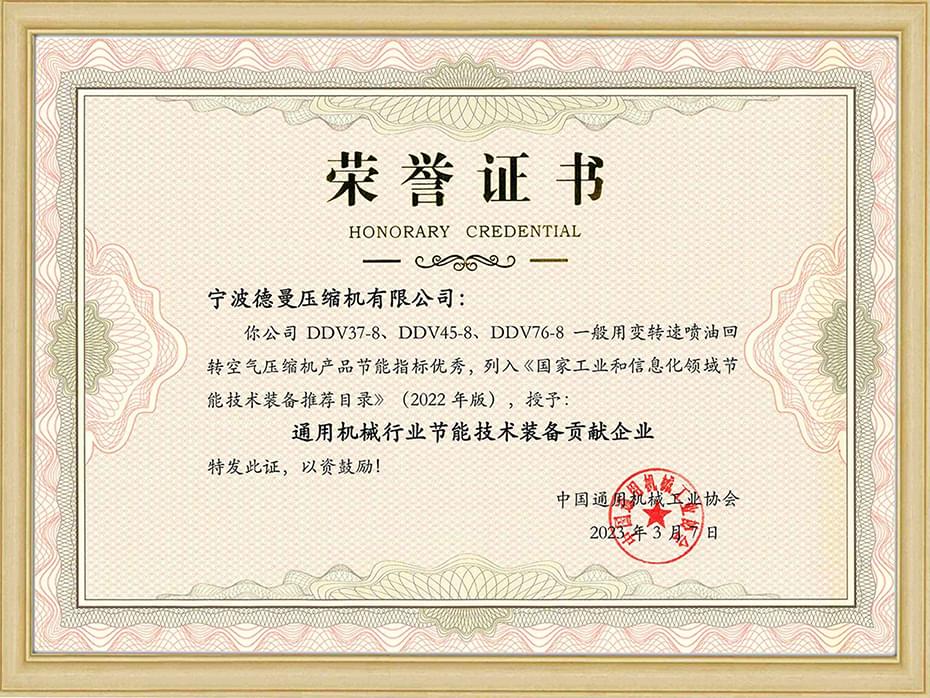 蓝冠注册获通用机械行业节能技术装备贡献企业