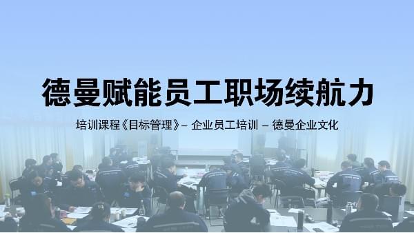 企业员工培训-蓝冠注册赋能员工职场续航力