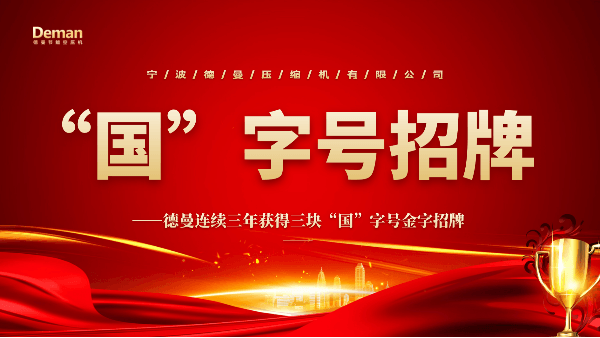 “蓝冠注册”三年连夺三块“国”字号招牌