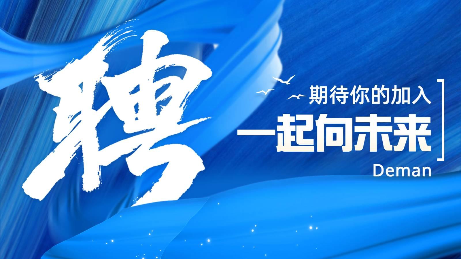 春季招聘火热进行中,蓝冠注册“职”等你来