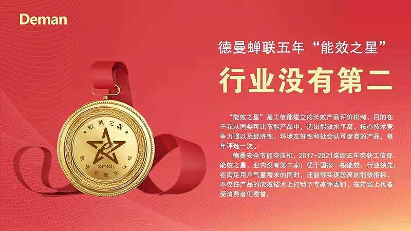 蓝冠注册蝉联五年能效之星