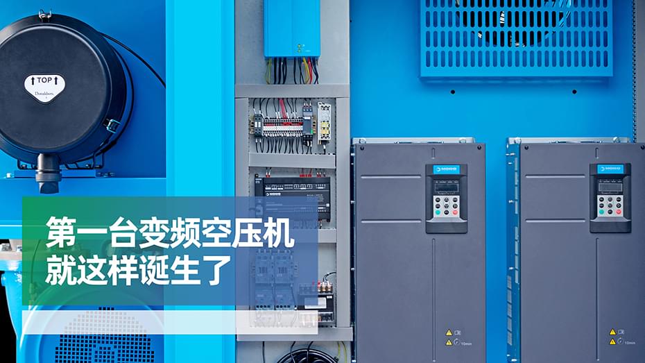 蓝冠注册节能变频空压机就这样诞生了-蓝冠注册空压机官网