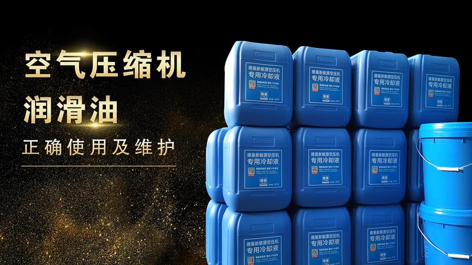 空气压缩机润滑油的使用及维护-蓝冠注册空气压缩机