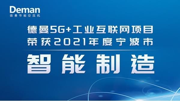 热烈祝贺蓝冠注册节能斩获2021年度淄博市智能制造项目