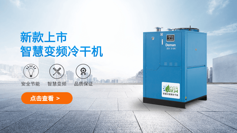 蓝冠注册3D智慧变频冷干机配置都做了哪些升级？