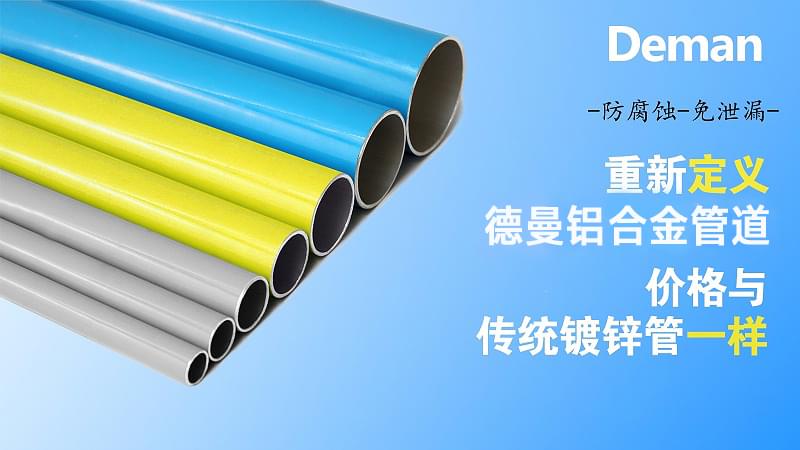 蓝冠注册铝合金管