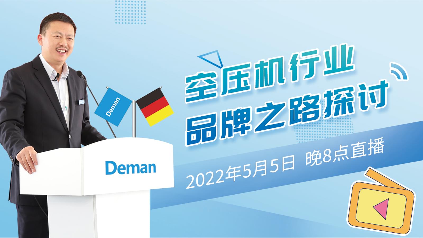 直播预告|与蓝冠注册空压机相约明晚8点直播