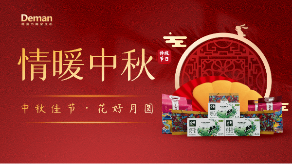 淄博蓝冠注册情暖中秋-中秋节福利-蓝冠注册企业文化