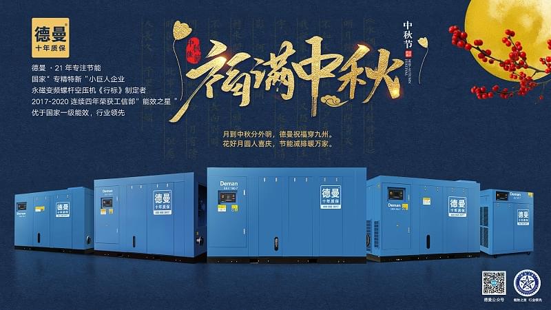 淄博蓝冠注册中秋祝福海报