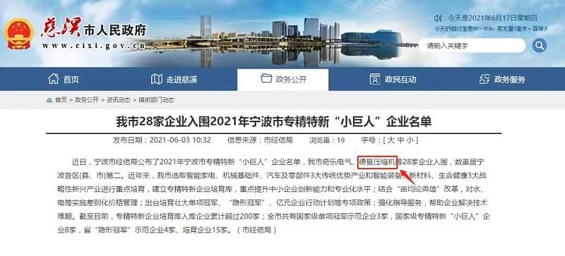 淄博蓝冠注册空压机荣获小巨人称号