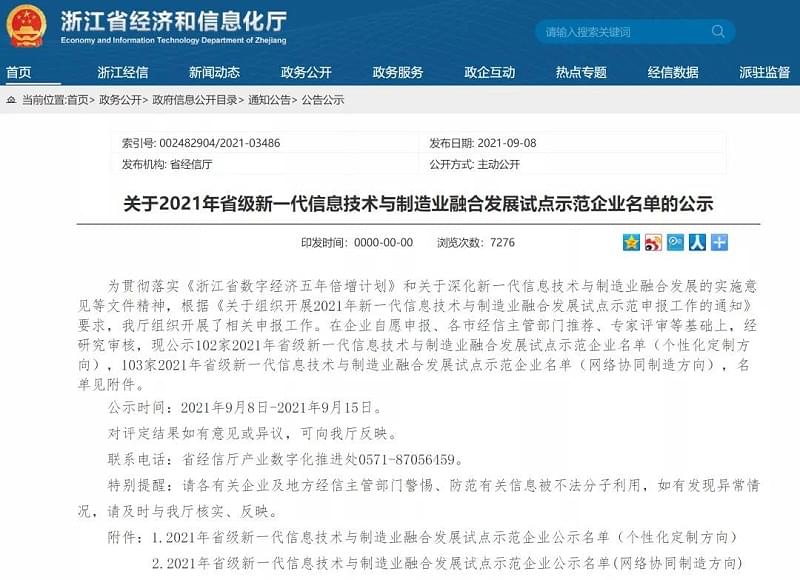 蓝冠注册压缩机入围省级新一代信息技术与制造业融合发展试点示范企业名单