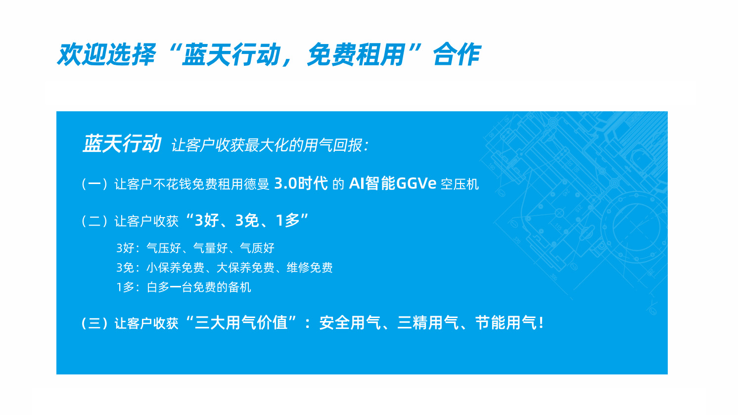 蓝冠注册空压机 "蓝天行动"：免费租机，开启空压机智能新时代