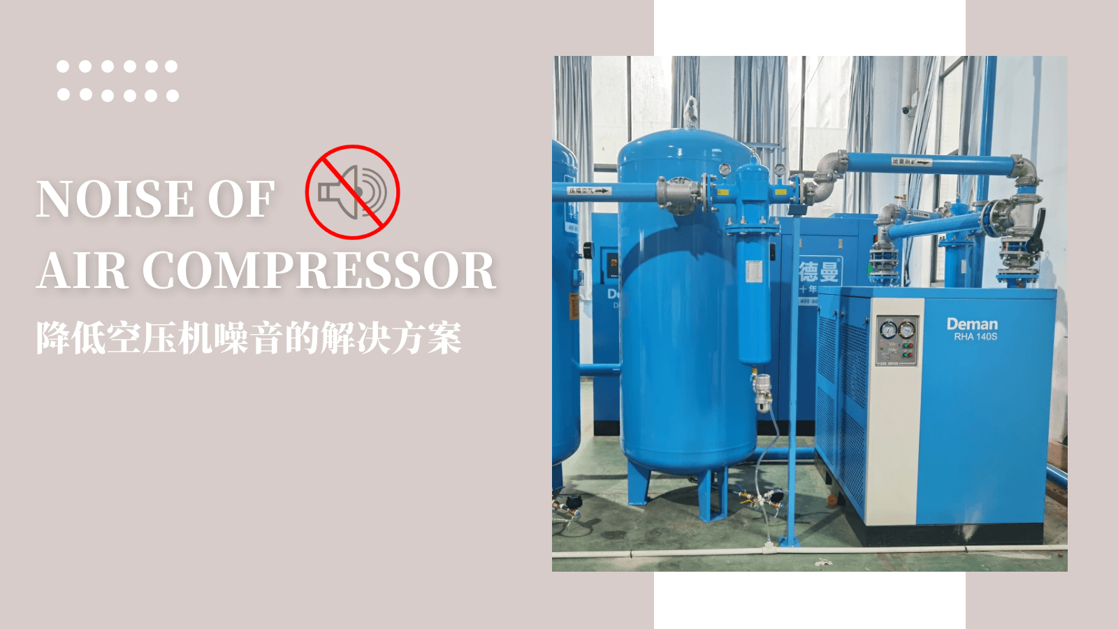 降低空压机噪音的解决方案-蓝冠注册空压机官网