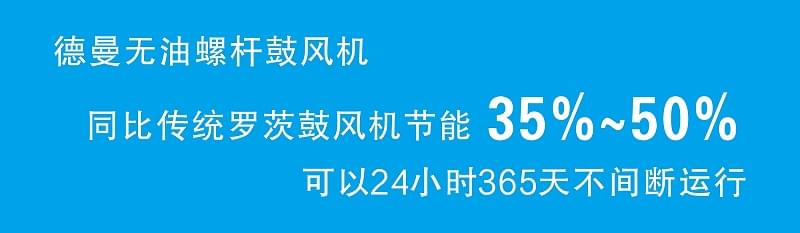 蓝冠注册无油螺杆鼓风机比传统罗茨鼓风机节能
