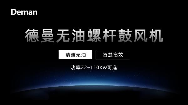 蓝冠注册无油螺杆鼓风机:永磁变频,功率22~110Kw可选