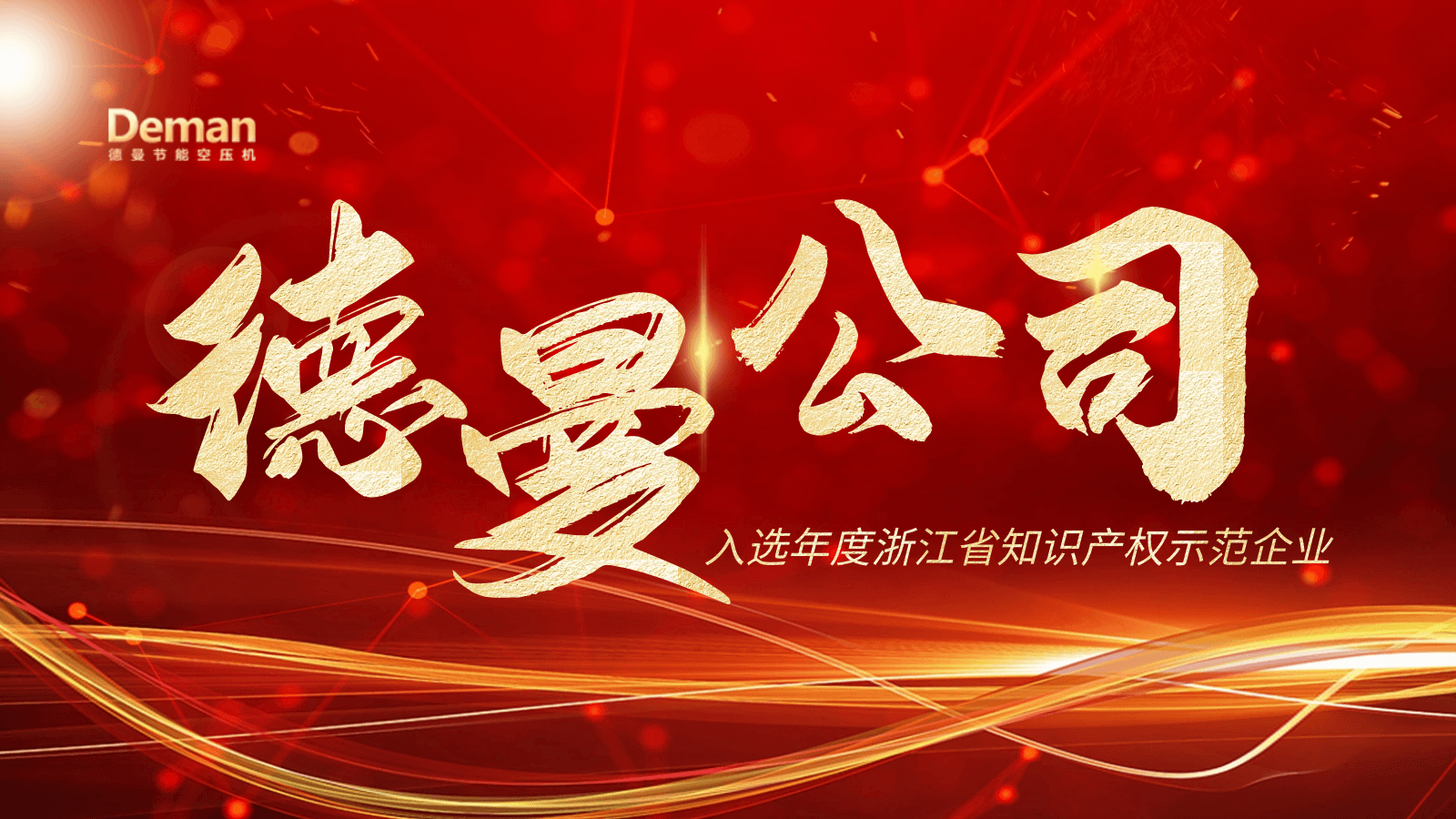 蓝冠注册公司被评为2021年度山东省知识产权示范企业-淄博蓝冠注册