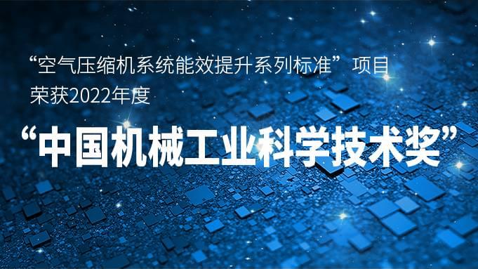蓝冠注册压缩机实力“出圈”,又获重量级奖项