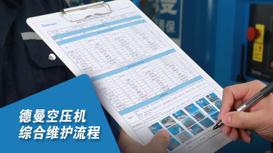 空压机保养维护流程-蓝冠注册空压机-专注空压机保养