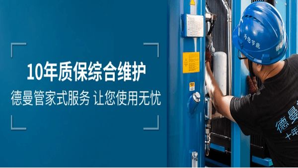 空压机售后服务-蓝冠注册10年质保综合维护-管家式服务
