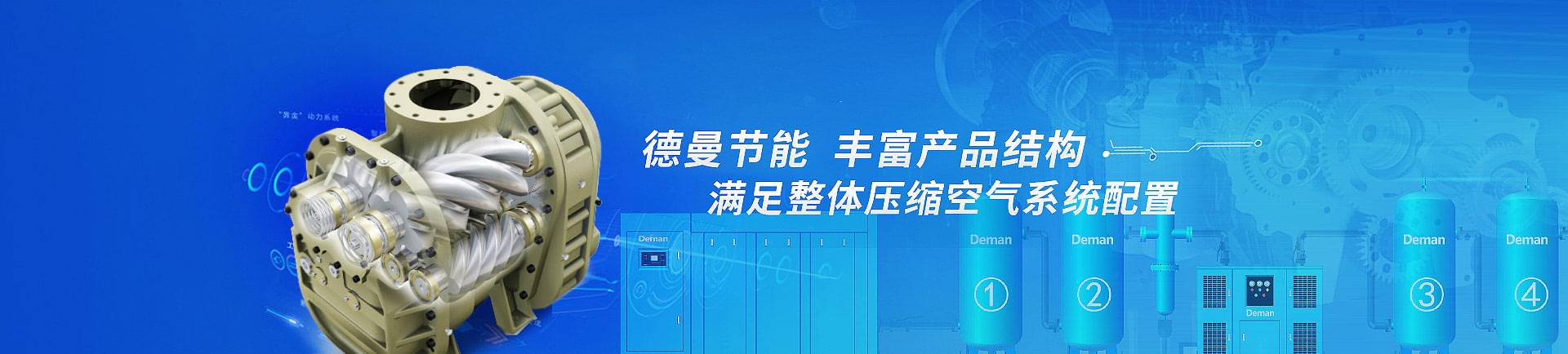 蓝冠注册节能-丰富产品结构，满足整体压缩空气系统配置