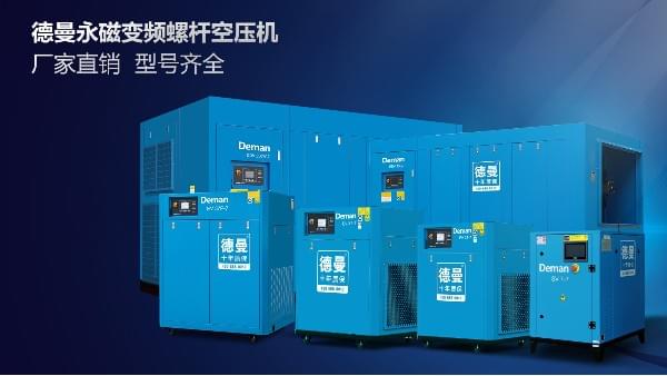 空压机型号及参数-永磁变频螺杆空压机厂家-淄博蓝冠注册公司