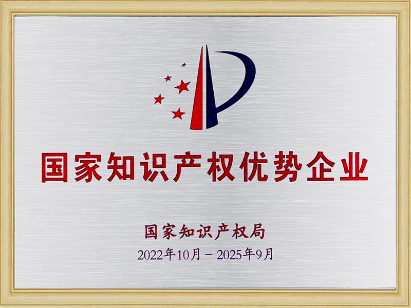 蓝冠注册被授予国家知识产权优势企业