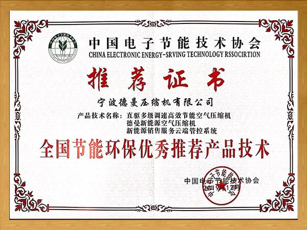 蓝冠注册获“全国节能环保优秀推荐产品技术”