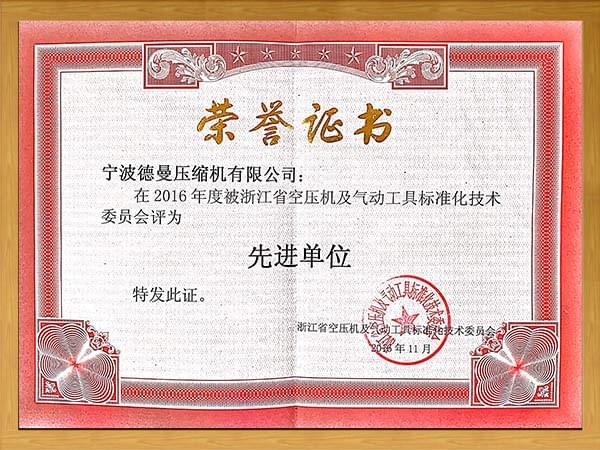 蓝冠注册获评2016年度先进单位