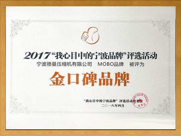 淄博蓝冠注册MOBO品牌被评为"金口碑品牌"