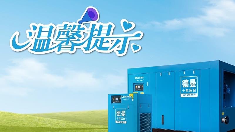 蓝冠注册温馨提示台风天记得给空压机做好防护工作