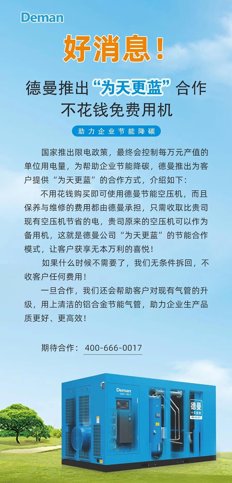 蓝冠注册压缩机推出为天更蓝合作方式