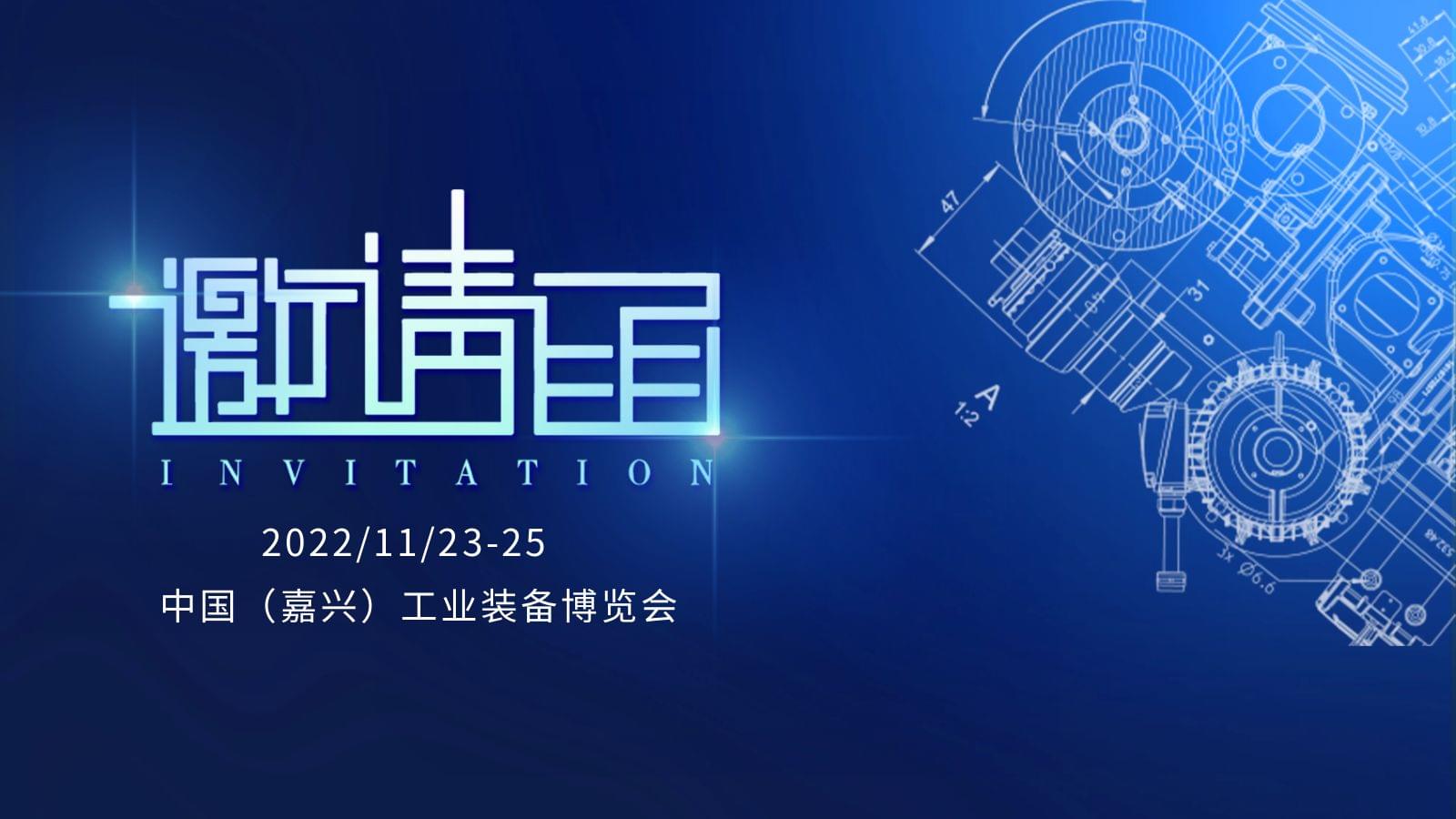 工业盛宴|蓝冠注册压缩机诚邀您参加嘉兴工业装备展