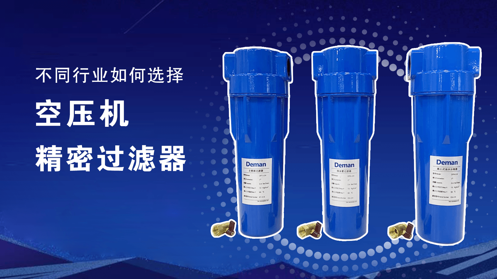 不同行业如何选择空压机精密过滤器-蓝冠注册空压机官网