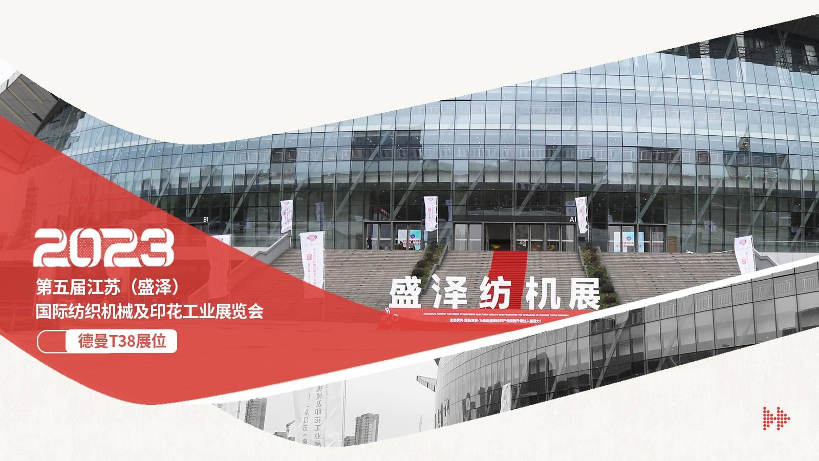 盛泽国际纺织机械展,蓝冠注册携1级能效空压站惊艳亮相