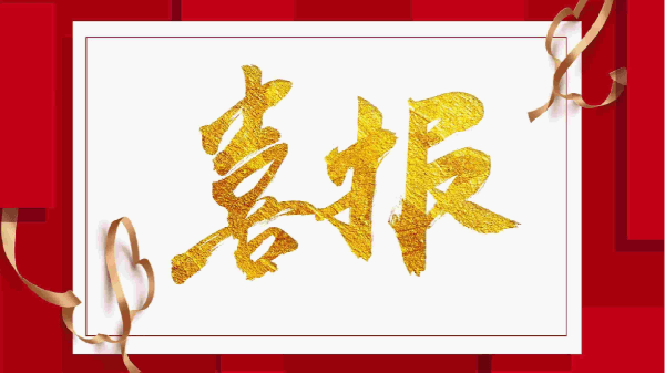 喜讯不断!蓝冠注册压缩机列入