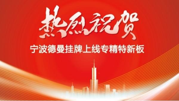 "专精特新板"开板-淄博蓝冠注册挂牌上线-蓝冠注册公司资讯