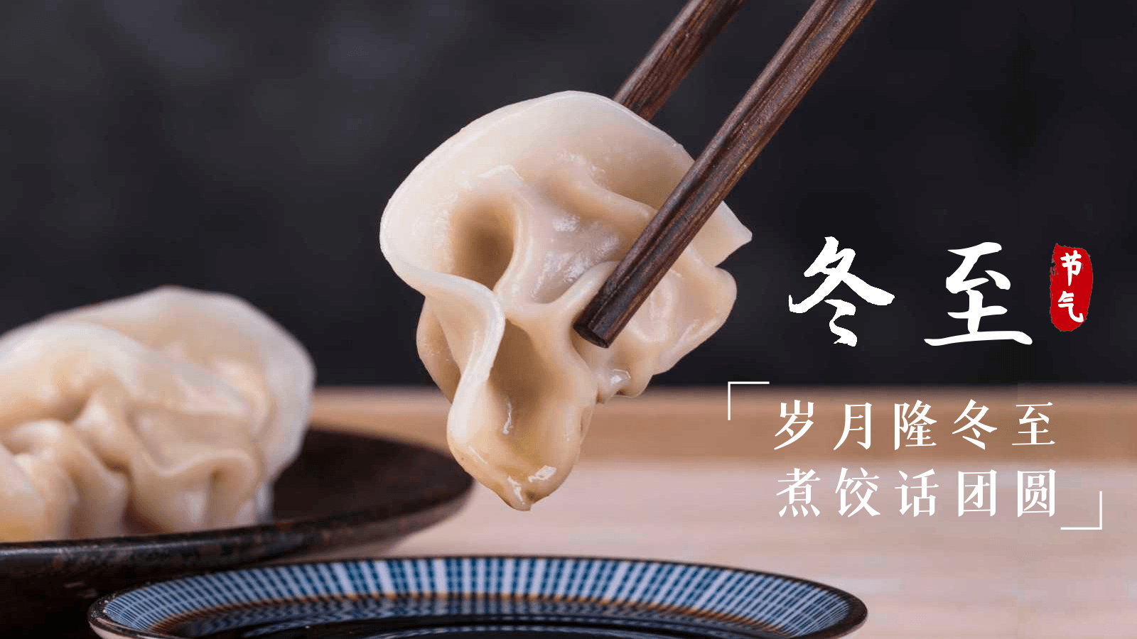 冬至蓝冠注册，温暖相伴-淄博蓝冠注册-蓝冠注册企业文化