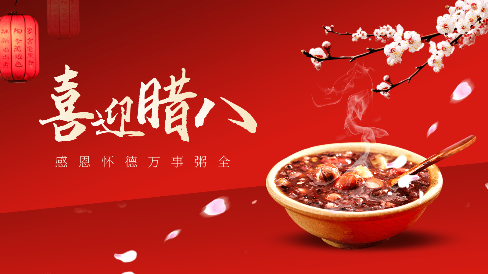 腊八节|淄博蓝冠注册护您一路粥全-蓝冠注册压缩机官网