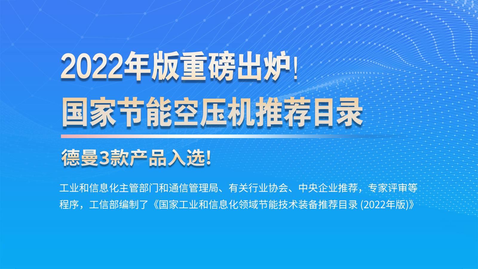 喜讯!蓝冠注册节能空压机列入"先进水平"
