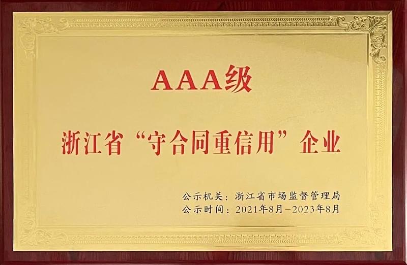 蓝冠注册压缩机评为山东省AAA级守合同重信用企业