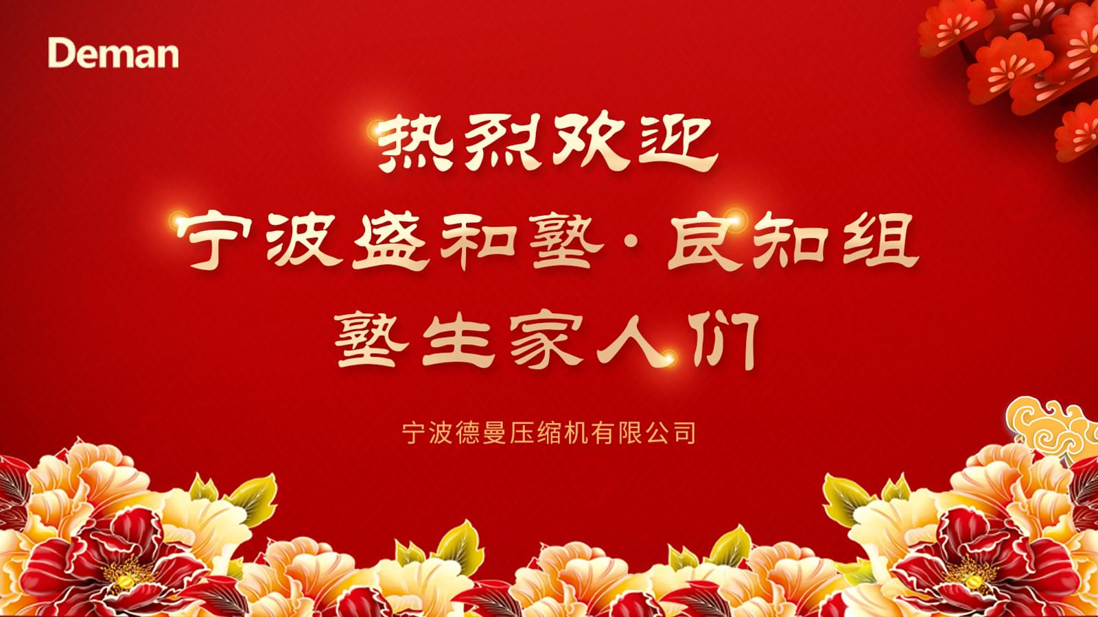 热烈欢迎淄博盛和塾良知组同修们来蓝冠注册公司交流学习